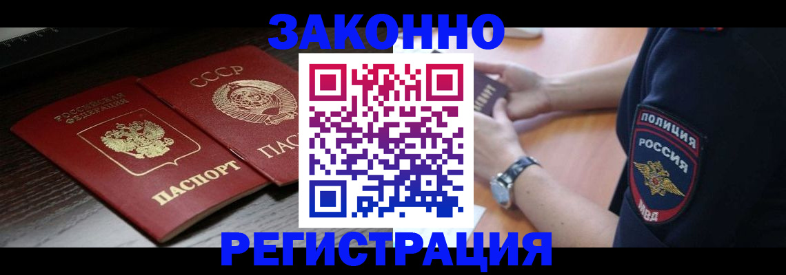 прописка законно в Кондопоге